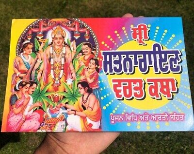 Sri Satyanaryan Vrat Katha in Gurmukhi Punjabi Hindu Book Good Luck Prayers