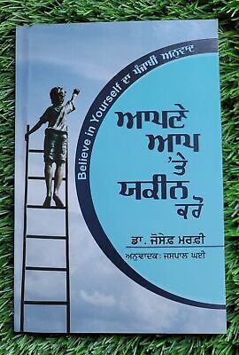 Apnay Aap Te Yakin Karo Dr Joseph Murphy Punjabi Book Believe in Yourself A1 New