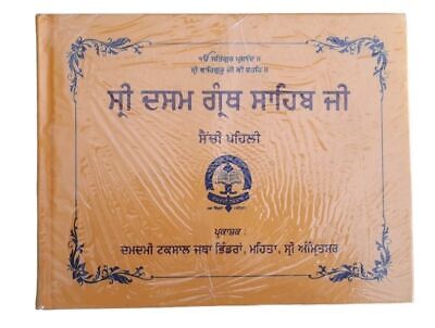 Sri Dasam Granth Sahib Ji Gurmukhi Punjabi Steek Word Meaning Volume Sanchia Set