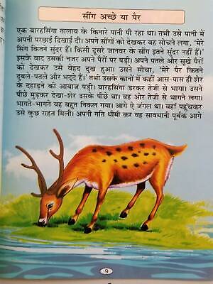 Hindi reading kids educational stories treasure in the fields story fun book