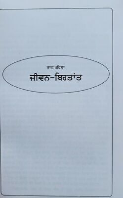 Shaheed Baba Jiwan Singh Ji Life Writings Explanation Sikh History Punjabi Book