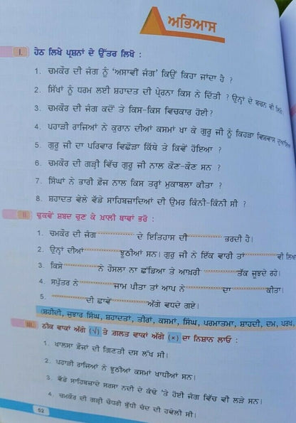 Sikh dharam mehma learn sikhism sikh stories kids story book kaida mk vol6