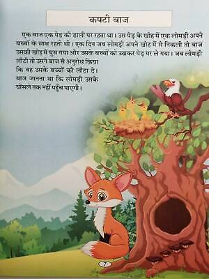 Hindi reading kids india jataka tales stories brahmin thief and ghost story book