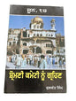 June 84 Shiromani Committee nu Grahan Kulwant Singh Blue Star Sikh Punjabi Book