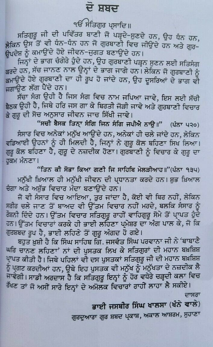 Babbane ghar chanan lehna by giani jaswant singh parwana punjabi sikh book b22