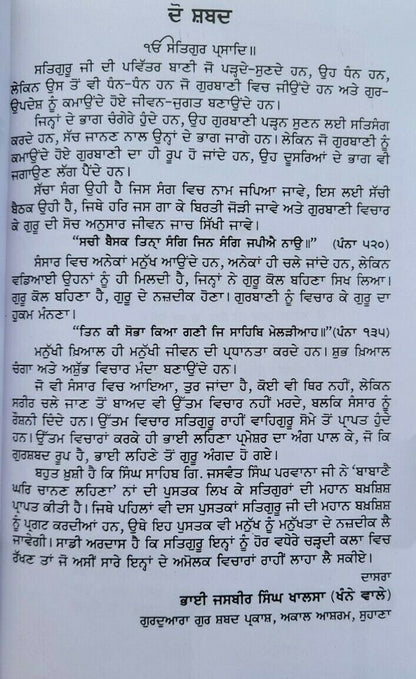 Babbane ghar chanan lehna by giani jaswant singh parwana punjabi sikh book b22