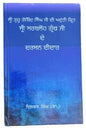 Guru Gobind Singh Sri Sarbloh Granth ji De Darshan Deedar Punjabi Book Dilbar MC