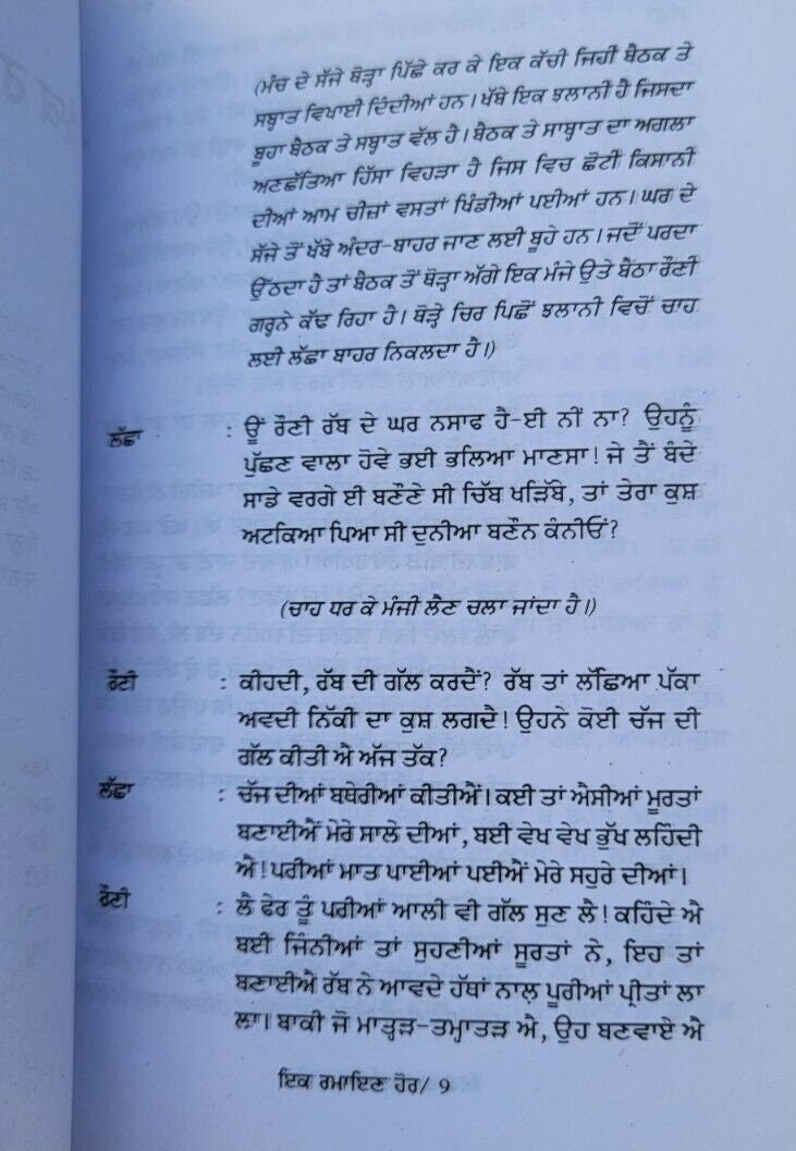 Ik ramayan hor stage drama ajmer singh aulakh punjabi literature panjabi book b5