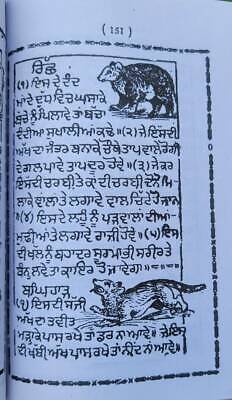 Gorakh sidhi chamatkar saniyasi bawa ka gutka hindu magic book punjabi mb