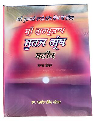 Sri Gurpartap Suraj Granth Steek Part 6 Bhai Santokh Singh Punjabi Book New STR