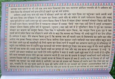 Mangla Gauri Vrat Katha Poojan Kram Vidhi Aarti Fast Tale Hindi Devnagri Lipi