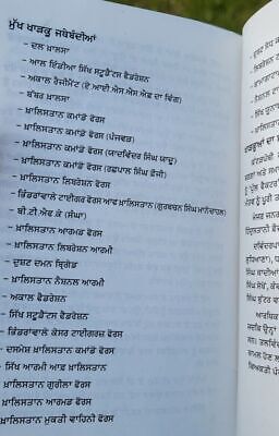 Khalistan Sangarsh Kahani Balde Dariavaan D Jagtar Singh Punjabi Book Panjabi MC