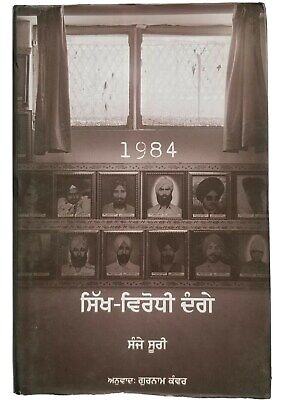 1984 sikh virodhi dangay sikh genocide riots sanjay suri punjabi gurmukhi book