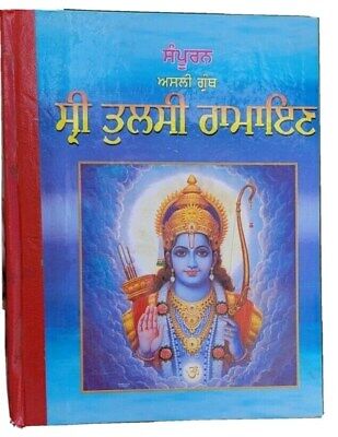 Sri tulsi ramayan complete original hindu granth authentic book gurmukhi punjabi