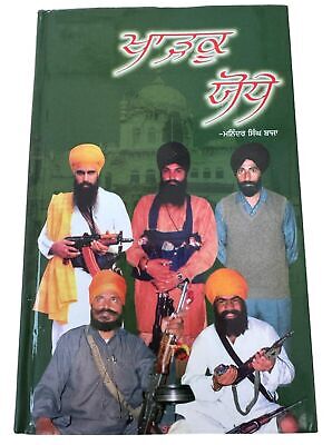 Kharku Yodhe by Maninder Singh Baja Sikh 1984 Bluestar Khaadku Punjabi Book New