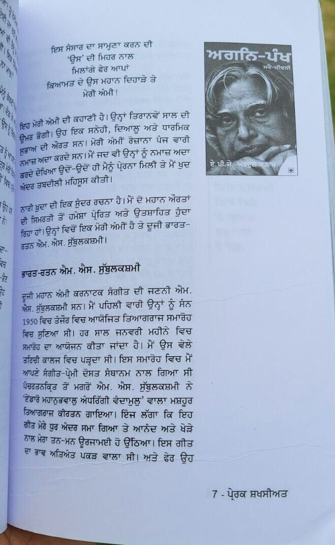 Udari ambran nu a p j abdul kalam inspirational book punjabi literature b56 new