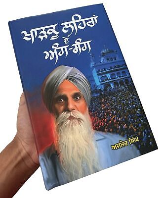 Kharkoo Lehran de Ang Sang A Pollitical Autobiography Ajmer Singh Punjabi Book