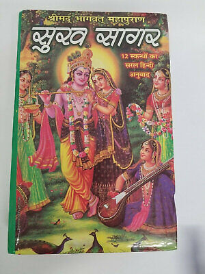 Hindu holy shirimadh bhagvad mahapuran sukh sagar book in easy simple hindi