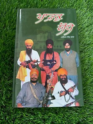 Kharku Yodhe by Maninder Singh Baja Sikh 1984 Bluestar Khaadku Punjabi Book New