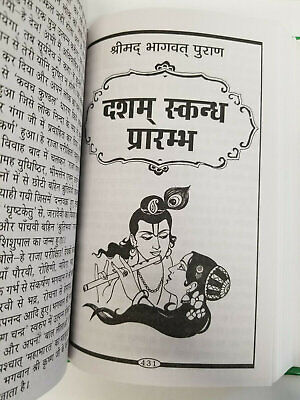 Hindu holy shirimadh bhagvad mahapuran sukh sagar book in easy simple hindi