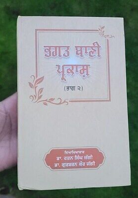 Bhagat bani parkash part 2 sikh book punjabi dr. rattan singh jaggi panjabi mi