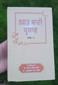 Bhagat bani parkash part 2 sikh book punjabi dr. rattan singh jaggi panjabi mi