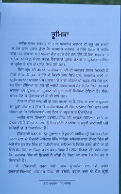 Khalsa Panth Parkash Steek from Sarbloh Granth Punjabi Patshahi Ten Sikh book MB