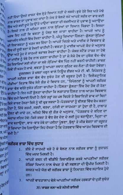 Bhashan kala ate stagi shayari by dr. suresh naiyak punjabi literature book mbk