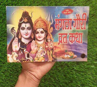 Mangla Gauri Vrat Katha Poojan Kram Vidhi Aarti Fast Tale Hindi Devnagri Lipi