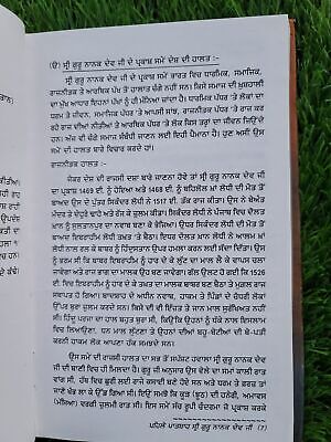 Gurmant Giyan Dr Inderjit Singh Gogoani in Punjabi Gurmukhi Sikh Spiritual Book