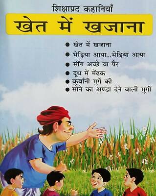 Hindi reading kids educational stories treasure in the fields story fun book