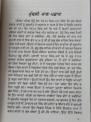 Salok Kabir Ji Steek Sikh Shabad Gutka Meanings Professor Sahib Singh Book B27