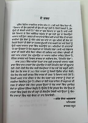 Jeevan Jeen De Funde by N Raghuraman Art of Living Motivational Punjabi Book New