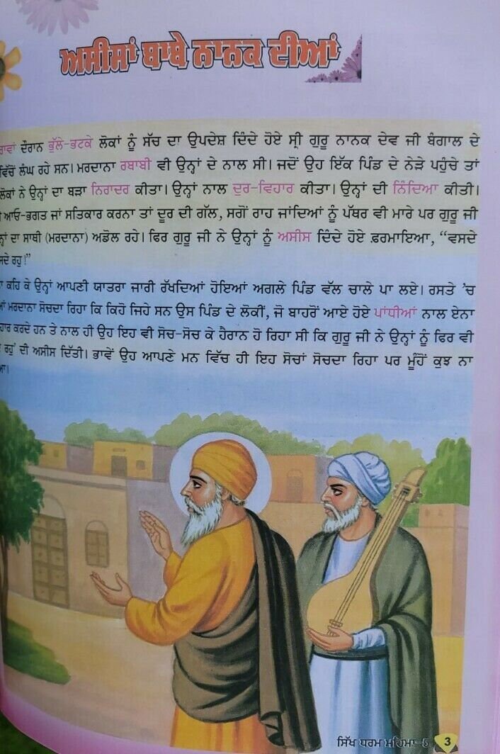 Sikh dharam mehma learn sikhism sikh stories kids story book kaida mk vol5