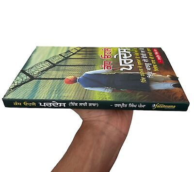 Kandh Ohle Parded Khadkoo Singh Autobiography Harpreet Singh Pamma Punjabi Book