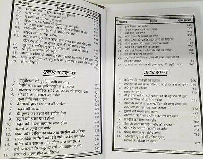 Hindu holy shirimadh bhagvad mahapuran sukh sagar book in easy simple hindi