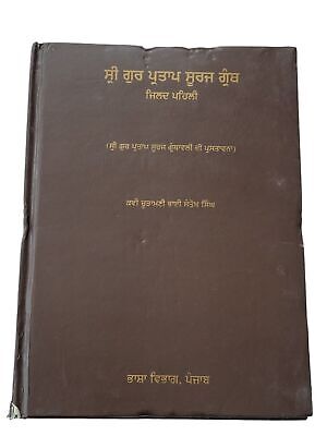 Sri Gur Pratap Suraj Granth 14 Books Set Punjabi Gurmukhi Bhasha Vibhag Punjab