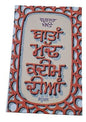 Batan Mudh Kadeem Dian S S Wanjara Bedi Punjabi Myths Tales Literature Book B11