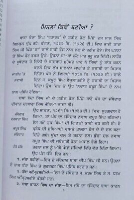 Sikh misla te sardar gharany history by sohan singh sital punjabi book panjab mh