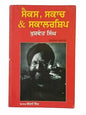 Sex Scotch Scholarship Khushwant Singh Punjabi Reading Book