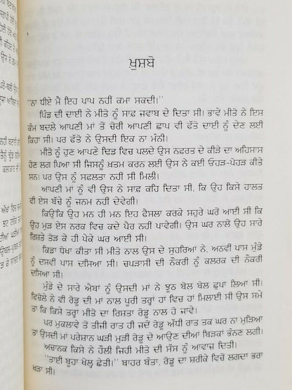 Khuray hoay rang punjabi short stories bachint kaur hardback new panjabi book b6