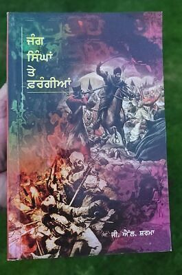 Jung Singhan Te Farangian Shah Muhammad G L Sharma Punjabi Sikh History Book MB