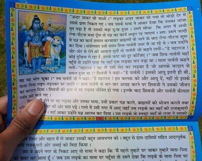 Somvaar Vrat Katha Shiv Poojan Vidhi Aarti Monday Fast Tale Hindi Devnagri Lipi