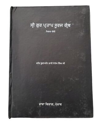 Sri Gur Pratap Suraj Granth 14 Books Set Punjabi Gurmukhi Bhasha Vibhag Punjab