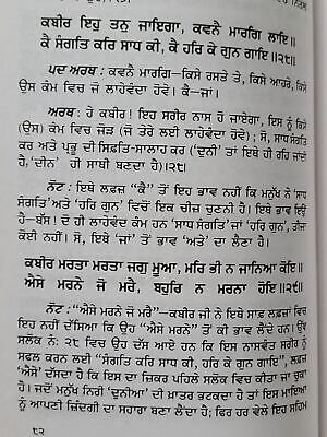 Salok Kabir Ji Steek Sikh Shabad Gutka Meanings Professor Sahib Singh Book B27