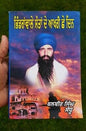 Bhindranwale santa de akhri chay 6 din balvir singh sandhu kaur khalsa sikh book