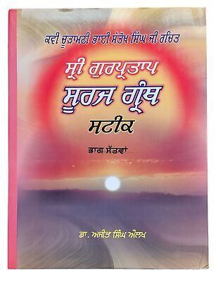 Sri Gurpartap Suraj Granth Steek Part 7 Bhai Santokh Singh Punjabi Book New STR