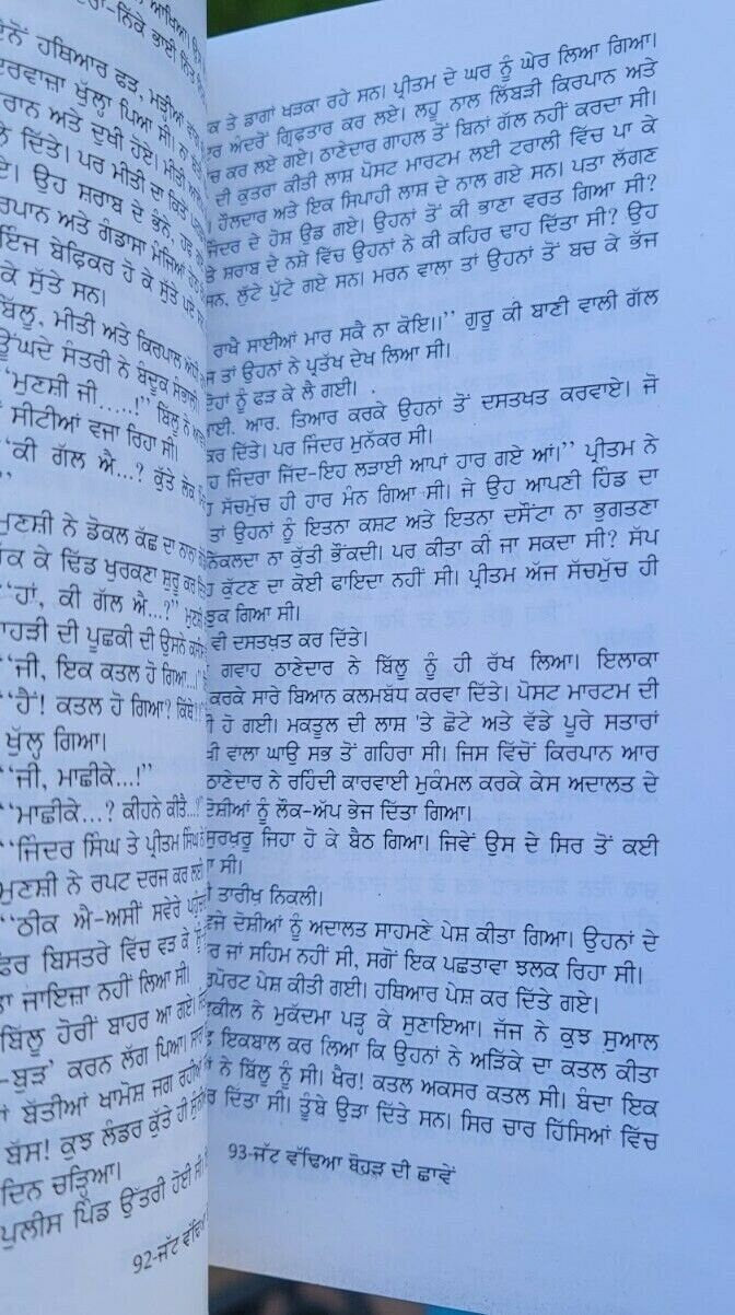 Jatt wadhia bohar di chaawen novel shivcharan jaggi kussa punjabi book b46