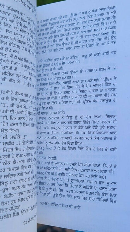 Jatt wadhia bohar di chaawen novel shivcharan jaggi kussa punjabi book b46