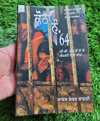 Kotha Number 64 Book on Life of Sex Workers G B Road Night Punjabi New Book STOR